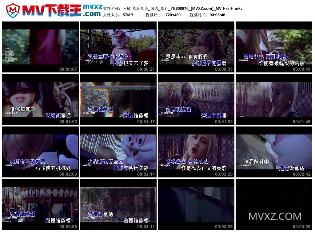 阿敏-荒诞童话_国语_流行_YE800870
